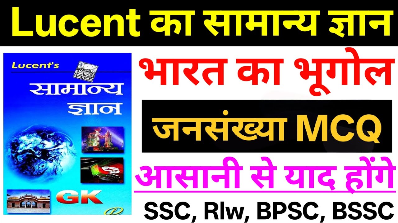 TOP Lucent MCQ | जनगणना 2011 प्रश्नोत्तर | Lucent Census 2011 objective