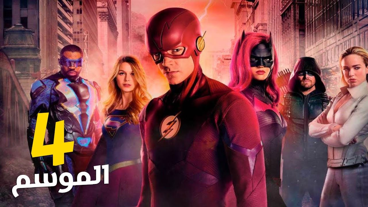 شاب خارق اسرع من الصوت⚡🔥يحاول ان يحمي العالم من دمار ديفو | ملخص The Flash الموسم الرابع كامل (4K)