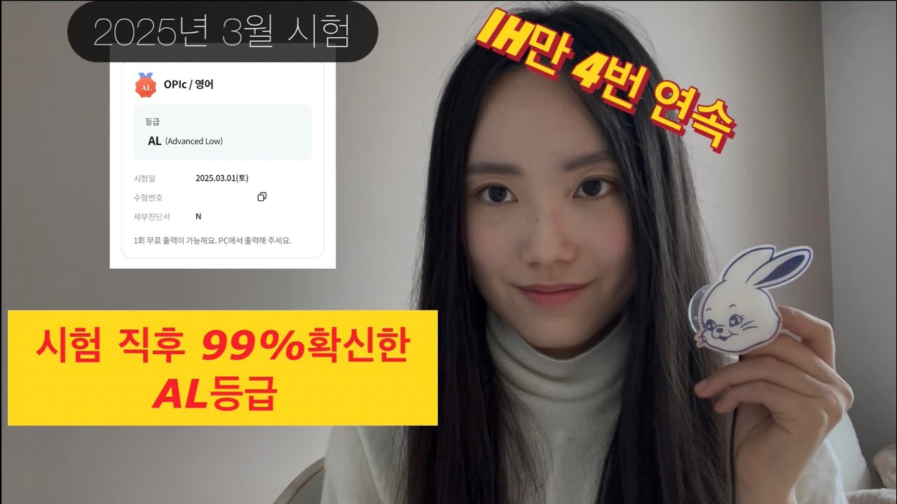오픽 IH만 4번 받고 깨달은 AL 핵심 전략 (+스크립트 출시!)