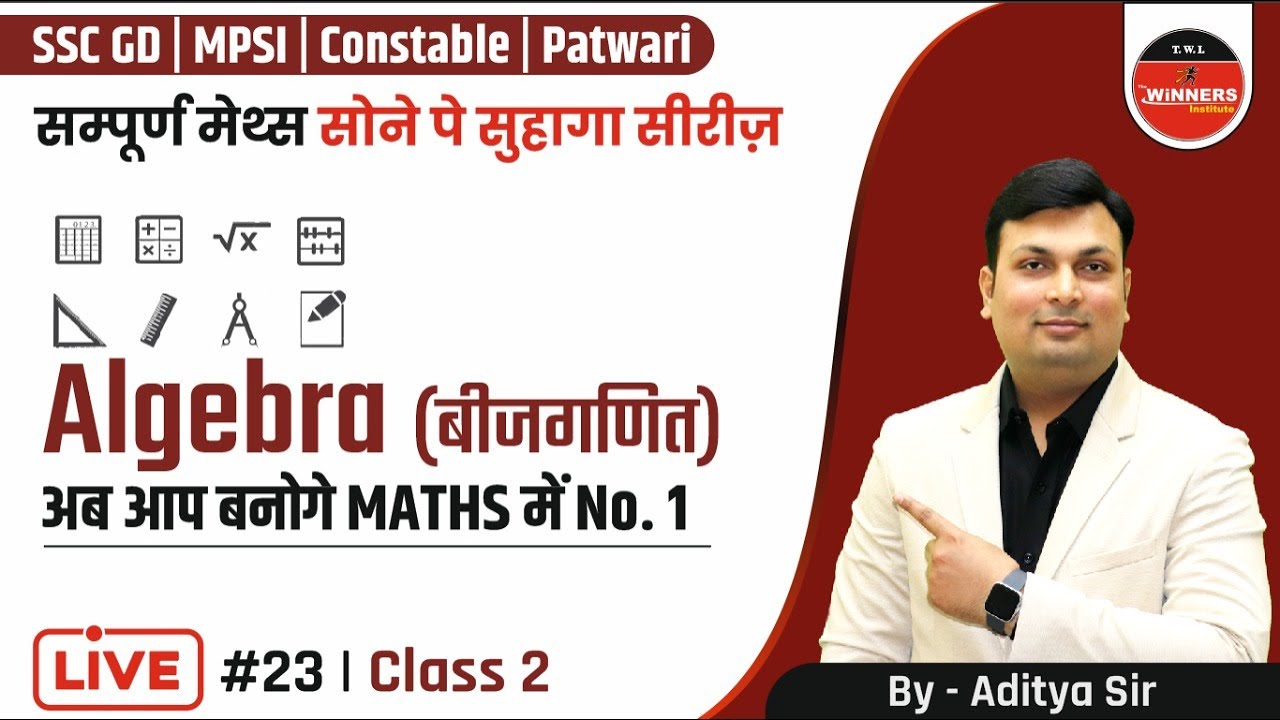 Algebra | Class_2 | MP Police Algebra  | Algebra Question | MPSI Algebra| Maths by Aditya Patel Sir