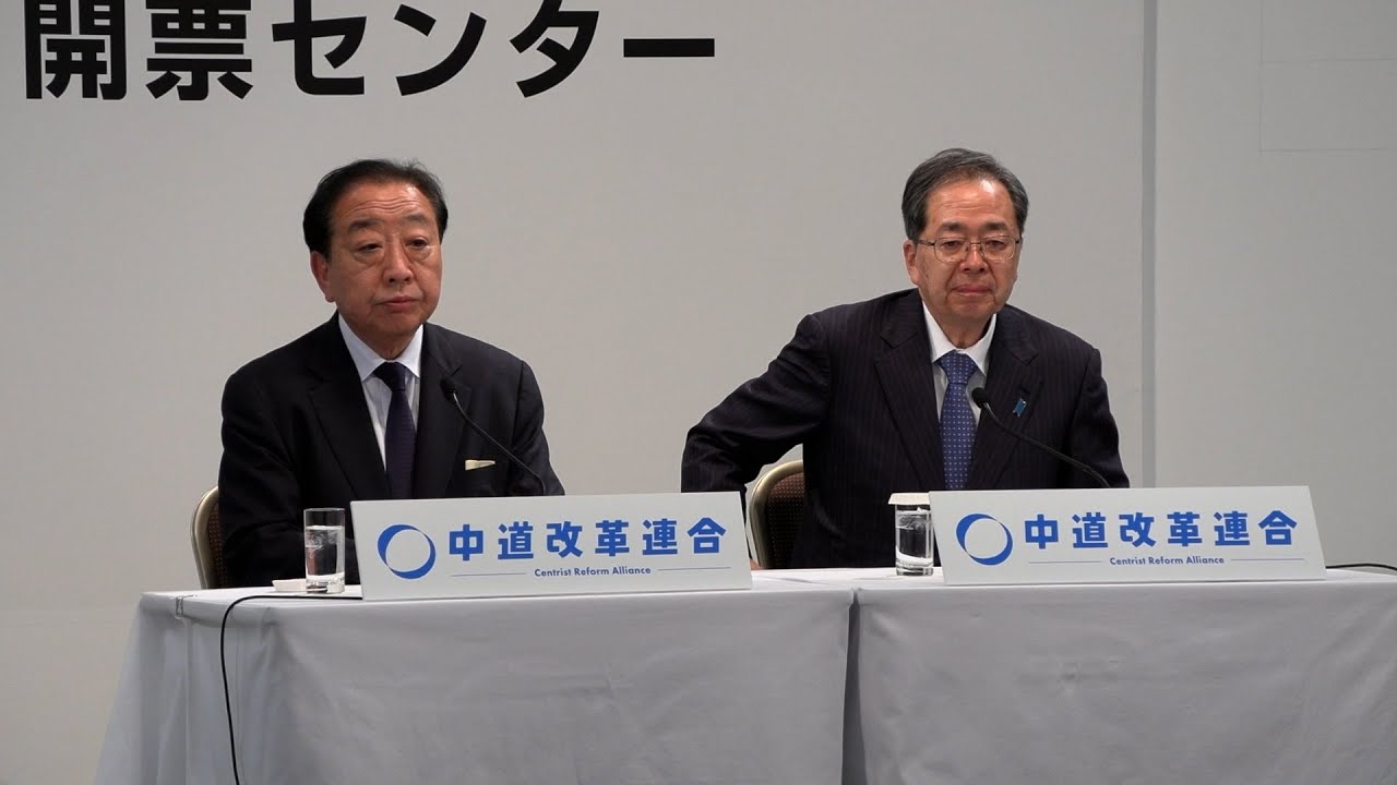 【ノーカット】中道激震、存続見通せず　新党裏目、執行部刷新へ
