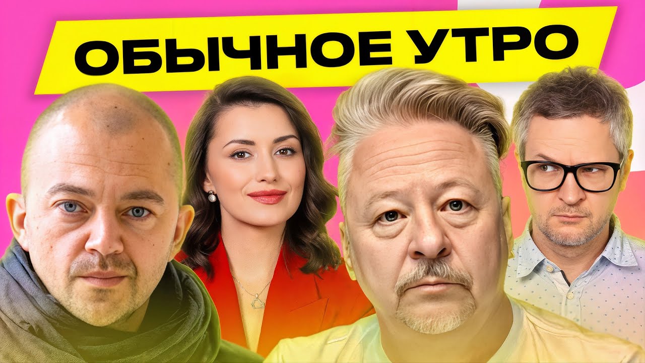 ХАЛЕЗИН, ЮРКОНИС: Колесникова за сделку с Лукашенко, а чего хотят беларусы в 2026-м? | Обычное утро
