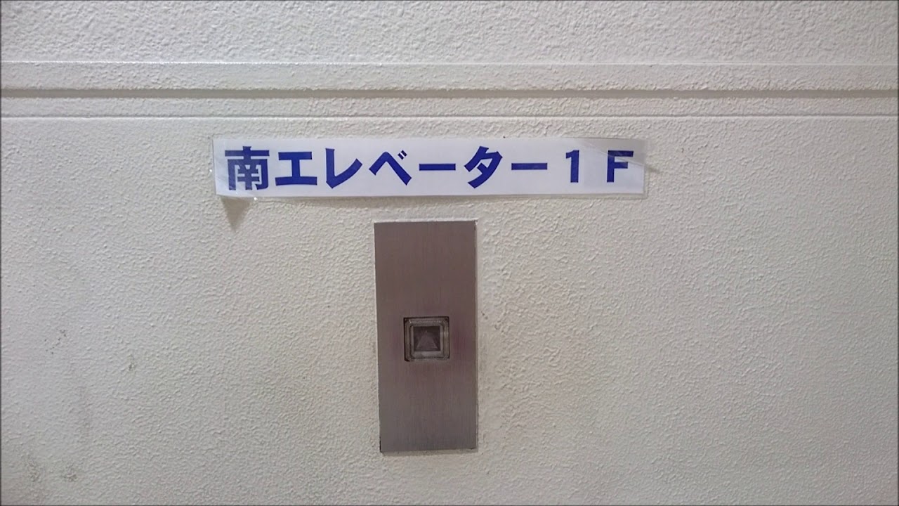 【緊急撮影・閉店しました】三菱エレベーター　イオンモール川口　南エレベーター側　Part3【FullHD】