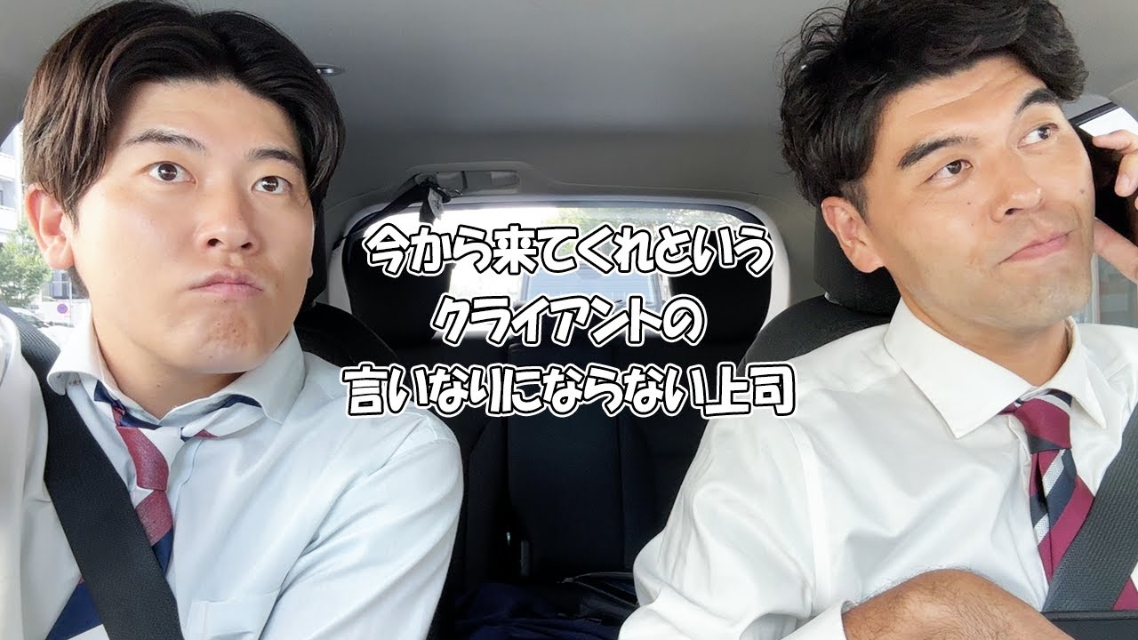 社会人あるある総集編㉓【上司と部下の日常】【車中編】