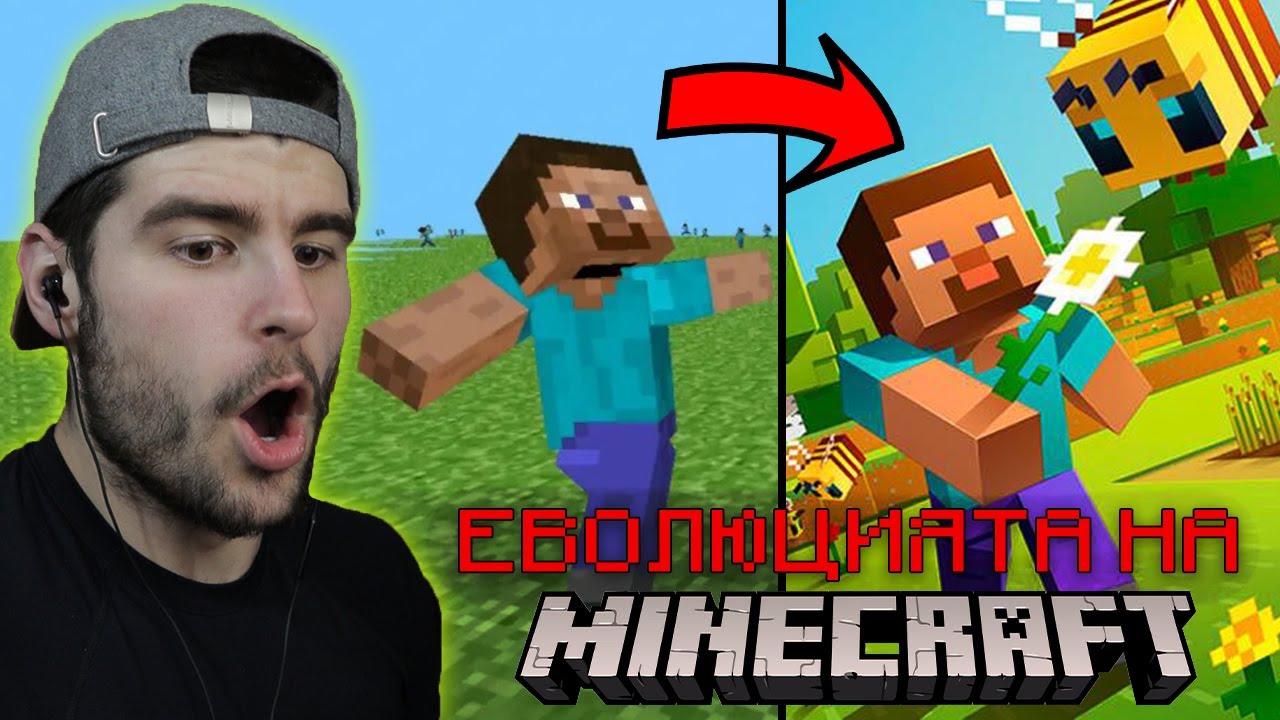 Еволюцията на Minecraft