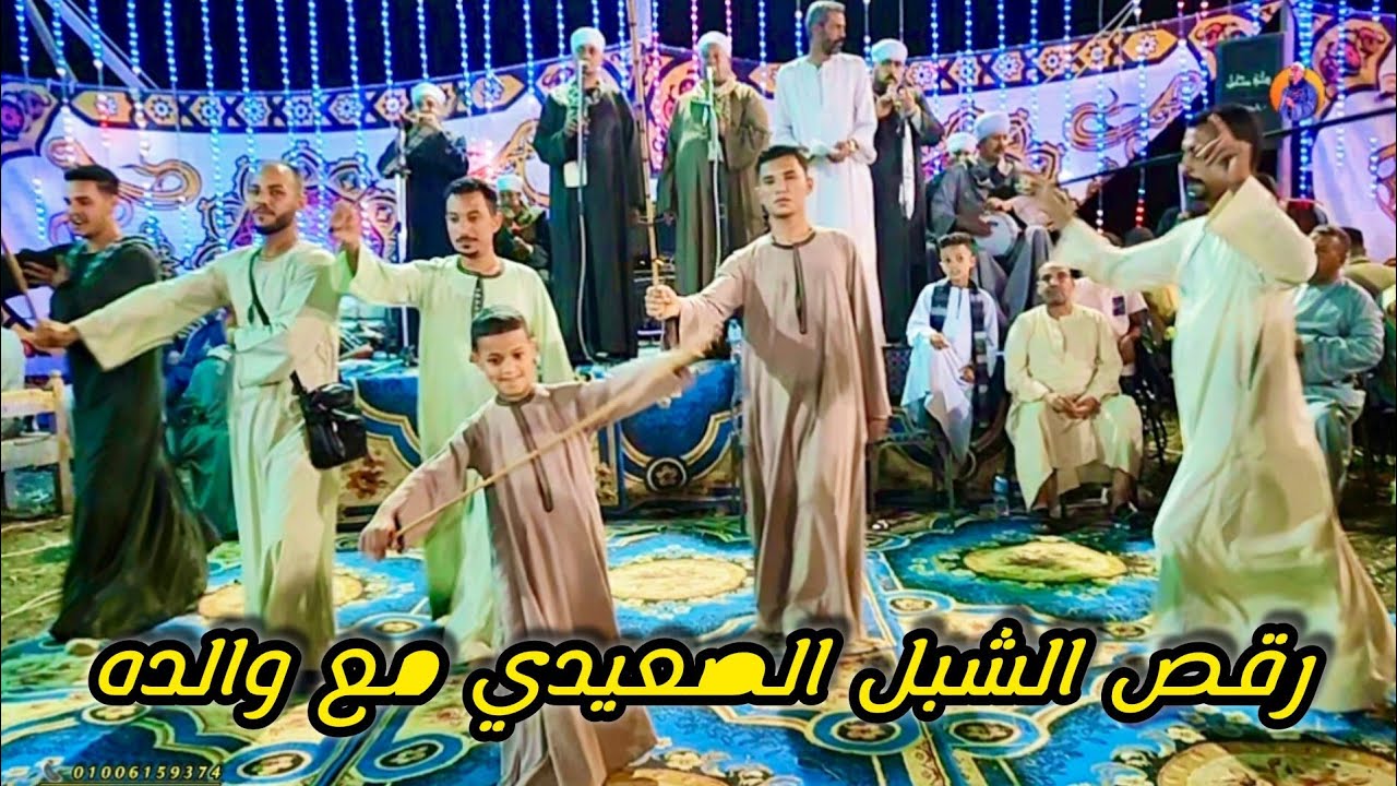 رقص الشبل الصعيدي مع والده روعه افراح عيد الاضحى المبارك التحرير مركـز طما مع الريس شحات البنجاوي