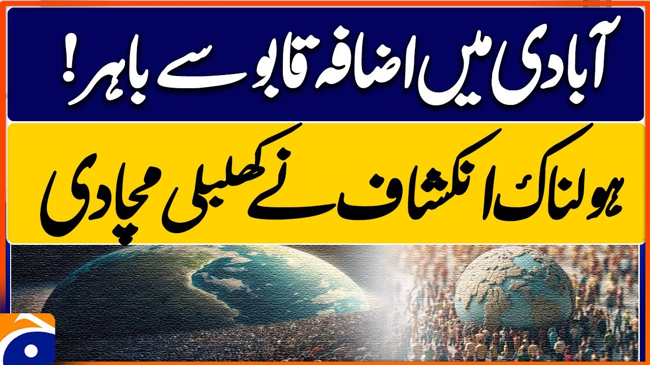 Uncontrollable increasing population! T | Geo Pakistan Morning Show