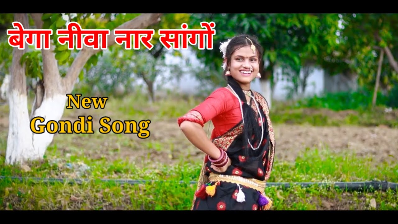 बेगा नीवा नार सांगों । Bega Niva Nar Sango । New Aadiwasi Song । New Gondi Song 2023