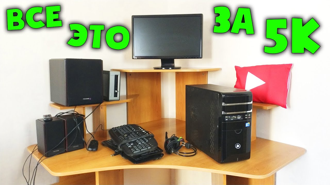 Купили стол, монитор, акустику и ПК по цене одного ПК 🙂 #шпиль​ #пк​ #авито