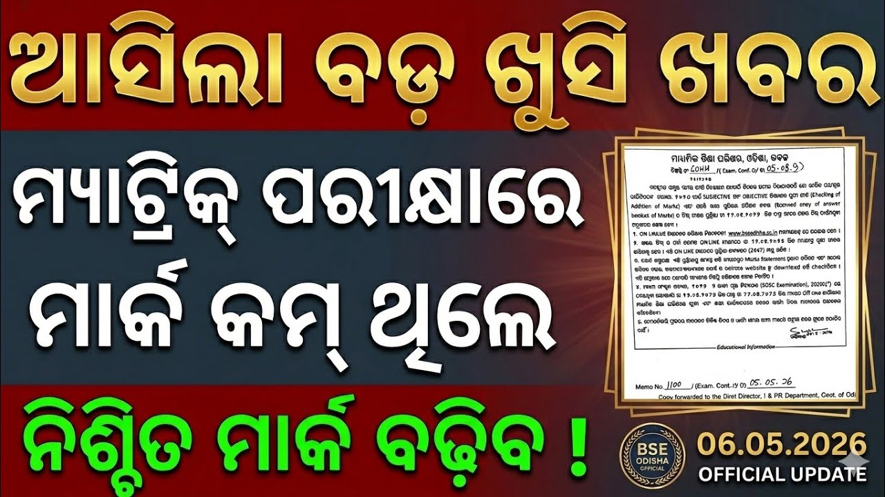 10th Board Exam Paper Rechecking 2026 | 10th Mark Rechecking Odisha 2026 | 10th Rechecking Process