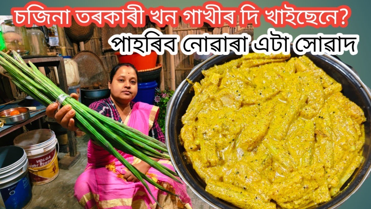 সম্পুৰ্ণ নতুন পদ্ধতিৰে গাখীৰ দি বনোৱা চজিনা তৰকাৰী || বেলেগ দাইল,ভাজি একো প্ৰয়োজন নহ'ব || DrumStick 