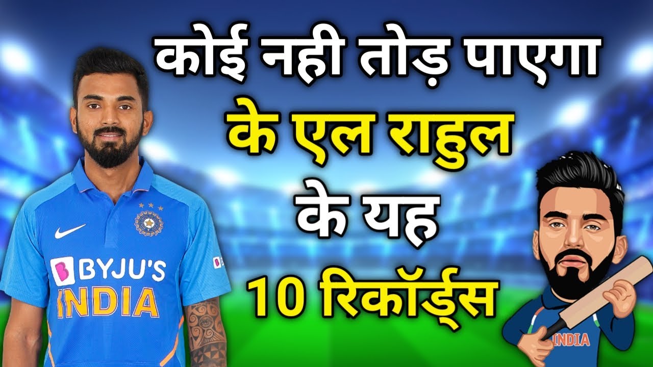 KL Rahul Top 10 Records | No Body Can Break These 10 Records of KL Rahul |