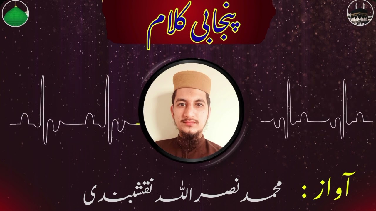 Kadi sada wal phara pa kamli Wala  || Kalam Azam chishti ||Muhammad Nasrullah Naqshbandi
