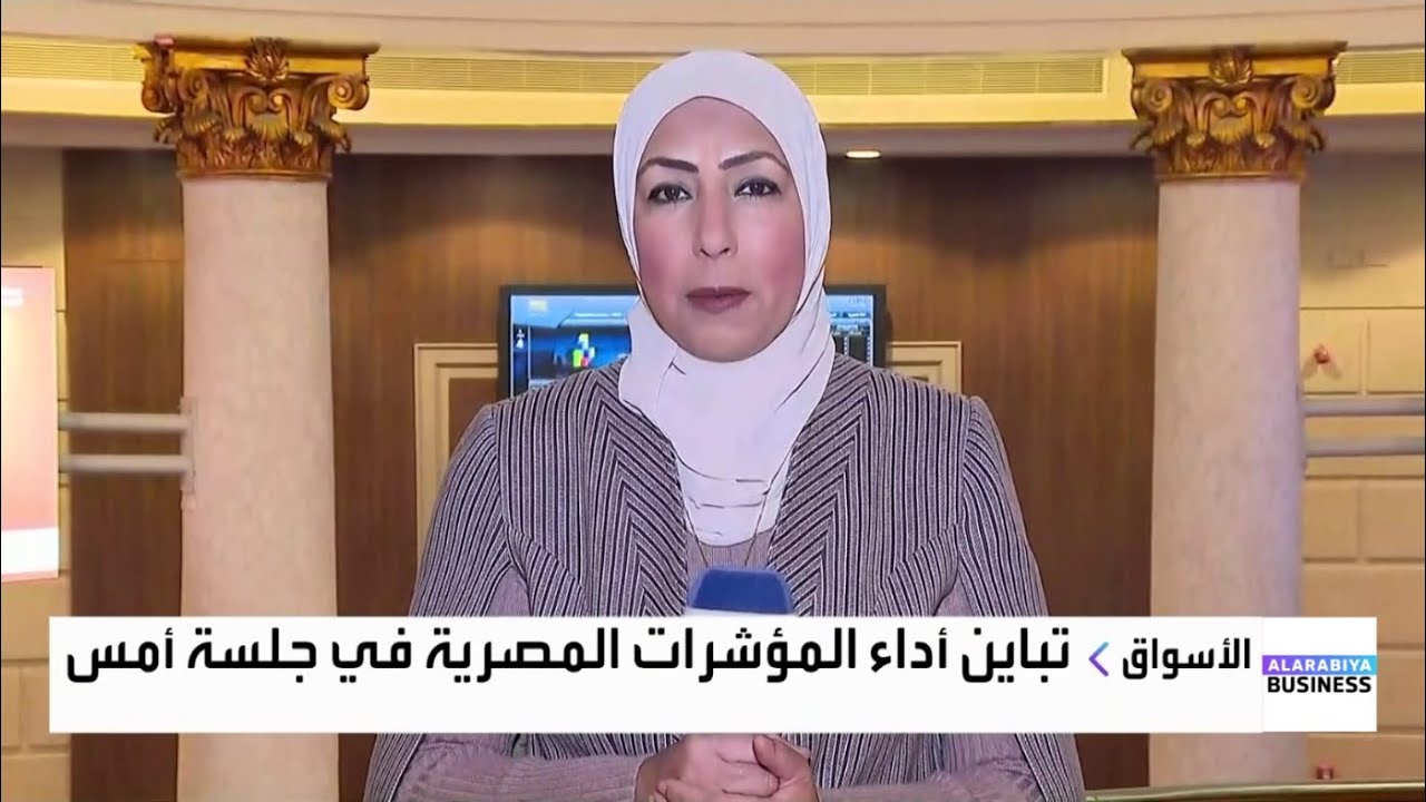 تماسك مؤشرات البورصة المصرية وعودة السيولة للارتفاع والأجانب للشراء عوامل تدعم الاتجاه الصعودي للسوق