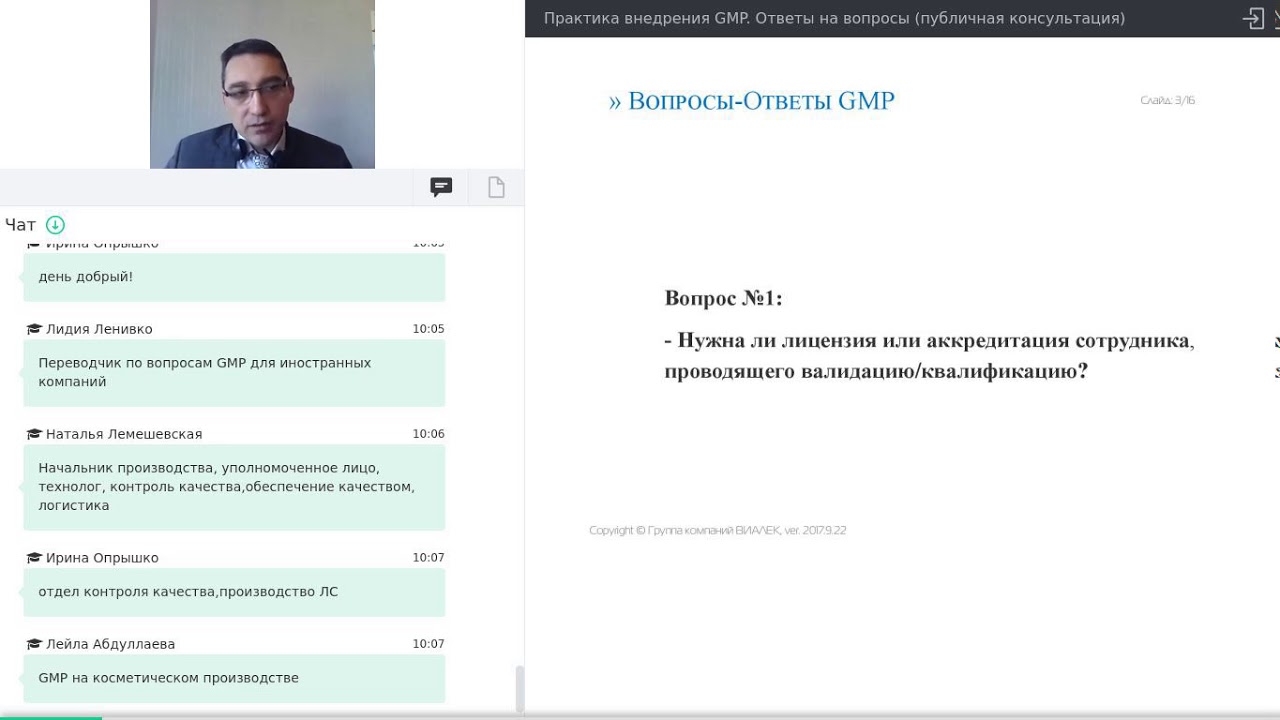 Практика внедрения GMP  Ответы на вопросы публичная консультация