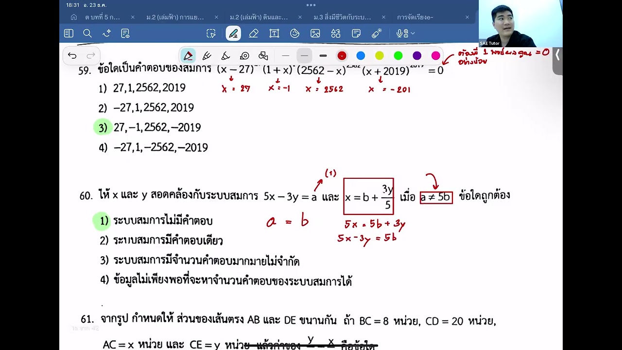 ม.3 คณิตศาสตร์ Pretest โรงเรียนหอวังลาดพร้าว ปี 2562 (23/12/68) (ต่อ)