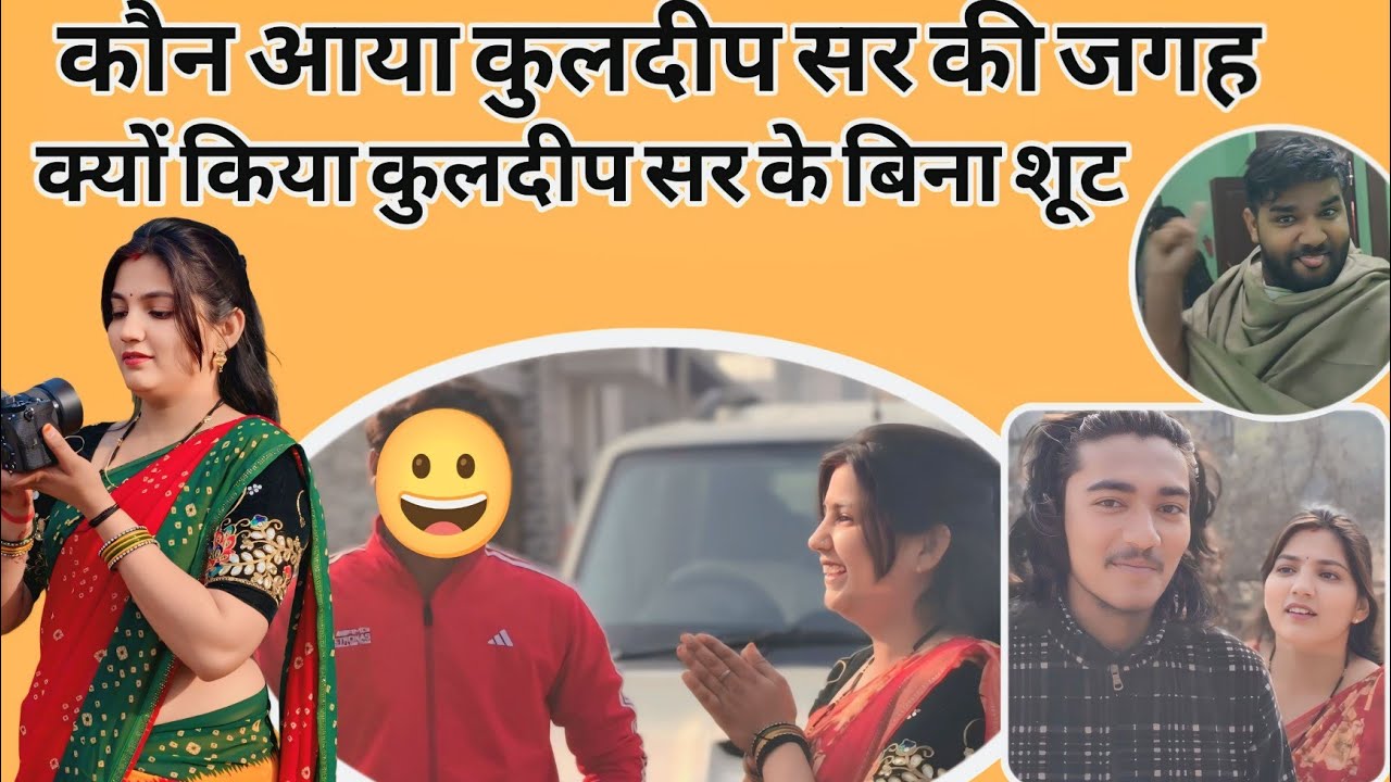 क्यों किया कुलदीप सर के बिना शूट ! कोन आया उनकी जगह ! #priyabhardwaj #kuldeep #vlog 