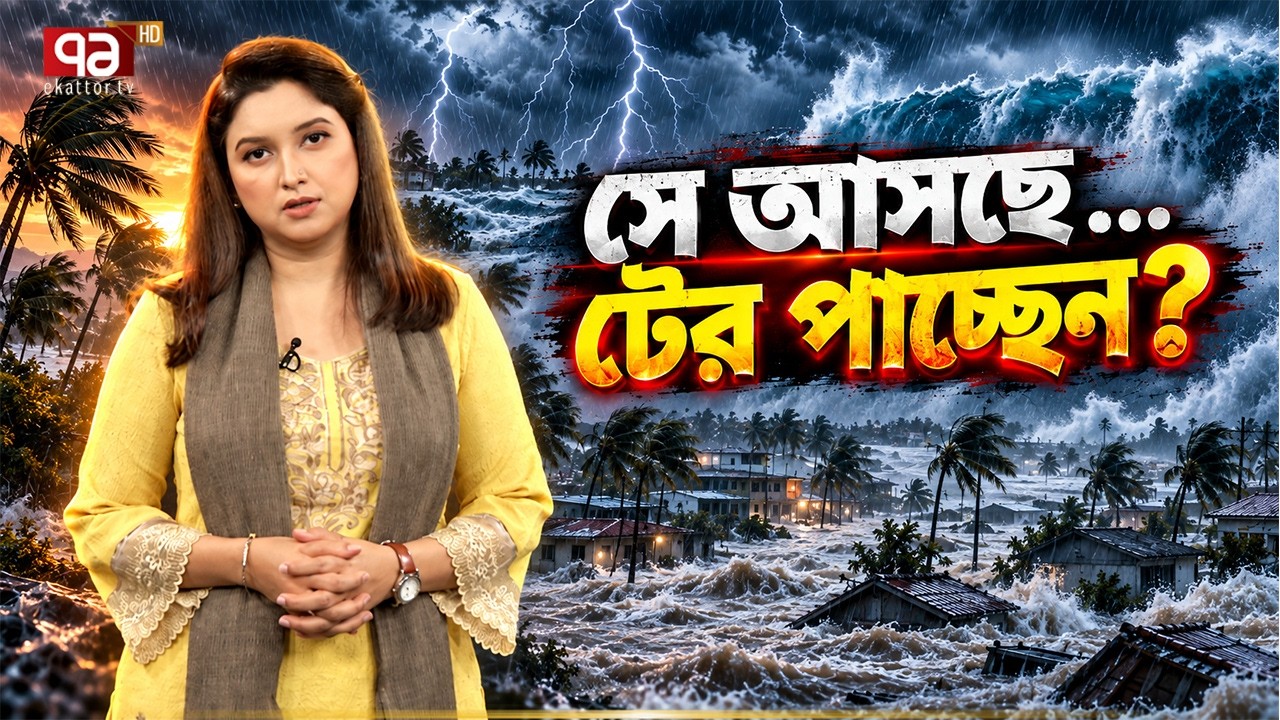 ভাতের প্লেটে টান পড়বে,এমন দুর্যোগ আসছে | Super El Nino | Explainer | Ekattor TV