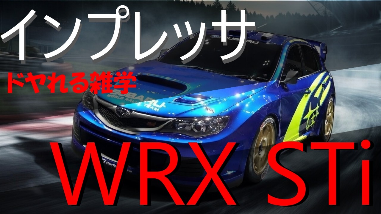 第5回【インプレッサ】ガラスの貴公子 呪いと栄光の半生