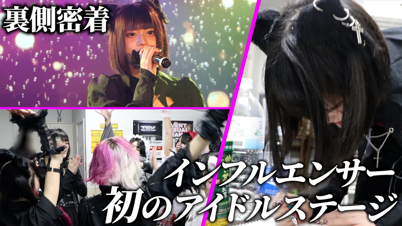 【密着】26万人TikTokerついにアイドルとして始動！