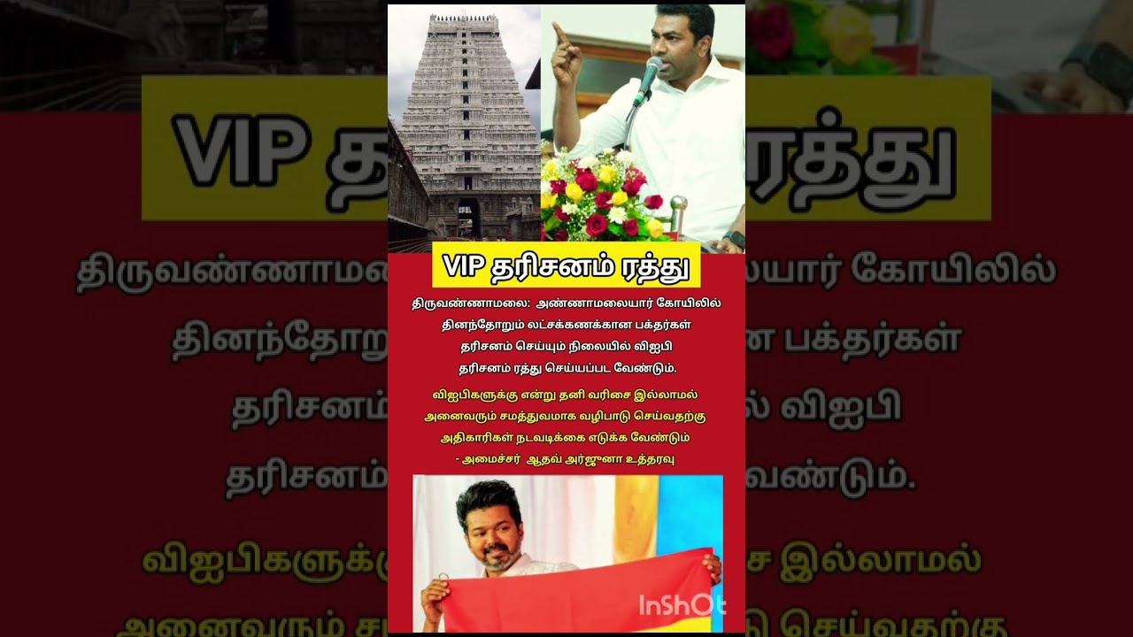 #tvk #tvkvijay #trending #shorts #viral #youtube #shortsfeed #youtubeshorts #tvkpolitical #tvkparty