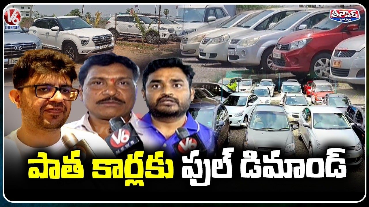 Huge Demand For Second Hand Cars Shoots Up In Hyderabad | V6 Teenmaar