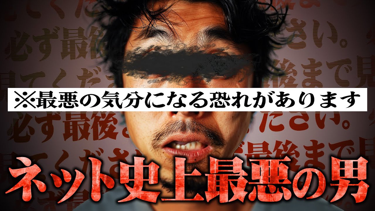 【要注意人物】ネットで起きてしまった最悪の事件...ネットを使うなら知っておかなければならない事実