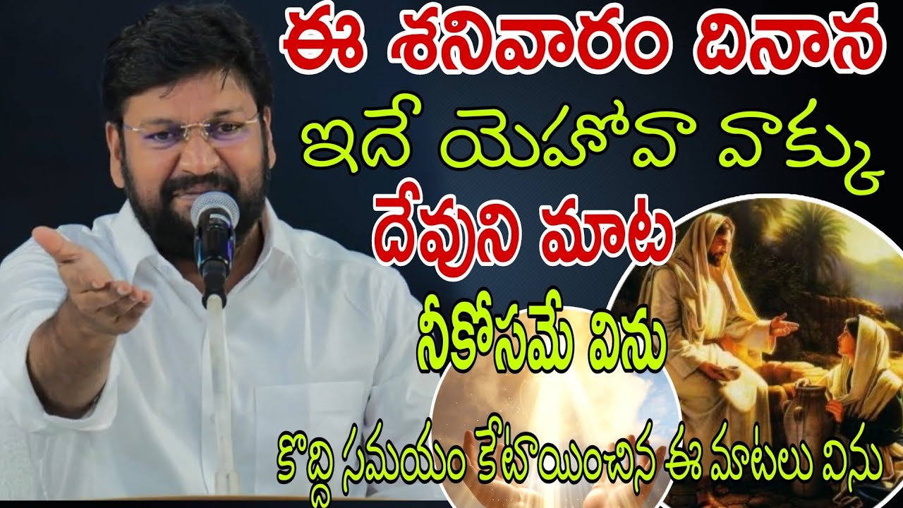 (12-7-2025) ఇదే యెహోవా వాక్కు దేవుని మాట నీకోసమే విను. Shalem anna #thandrisannidi
