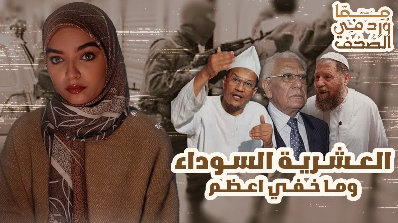 العشرية السّوداء، مسرحية دفع ثمنها الشّعب.