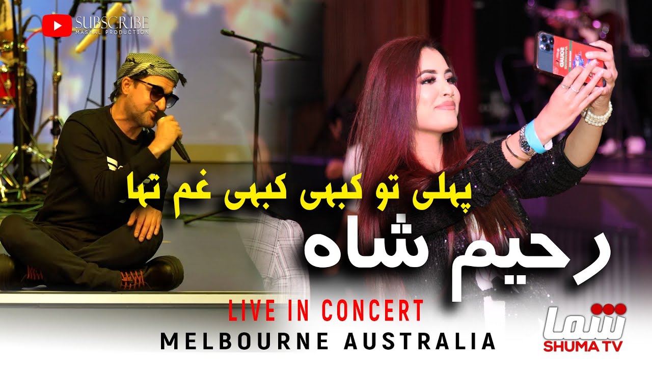 PEHLY TU KABHI KABHI GHAM TAH | RAHIM SHAH |LIVE IN CONCERT MEL 2023