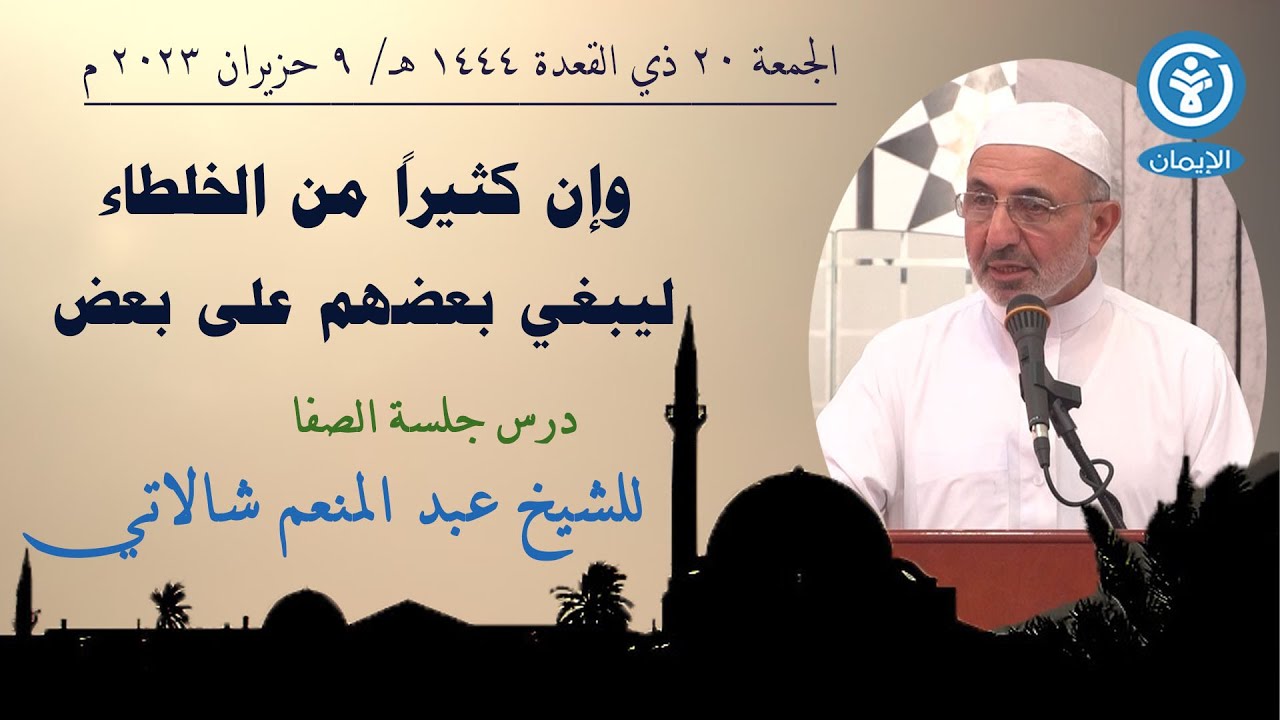 وإن كثيراً من الخلطاء ليبغي بعضهم على بعض