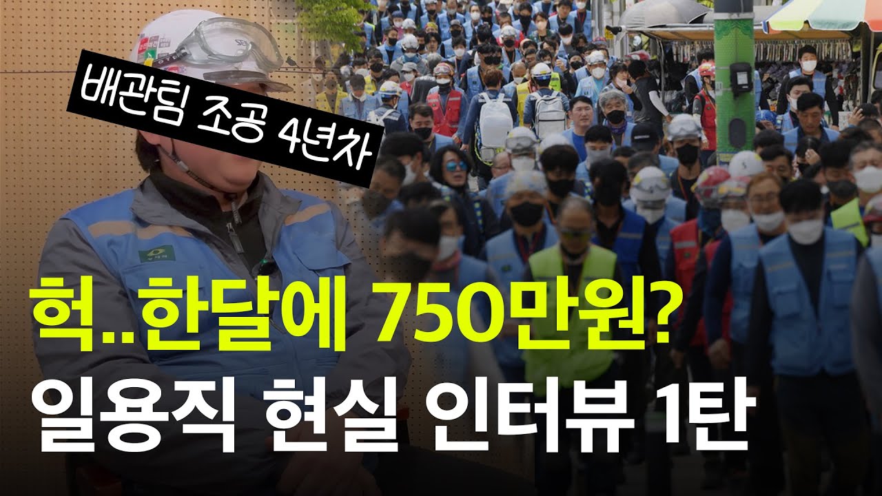 반도체 일용직 노가다의 적나라한 현실 이야기 (청주 sk 하이닉스) #노가다