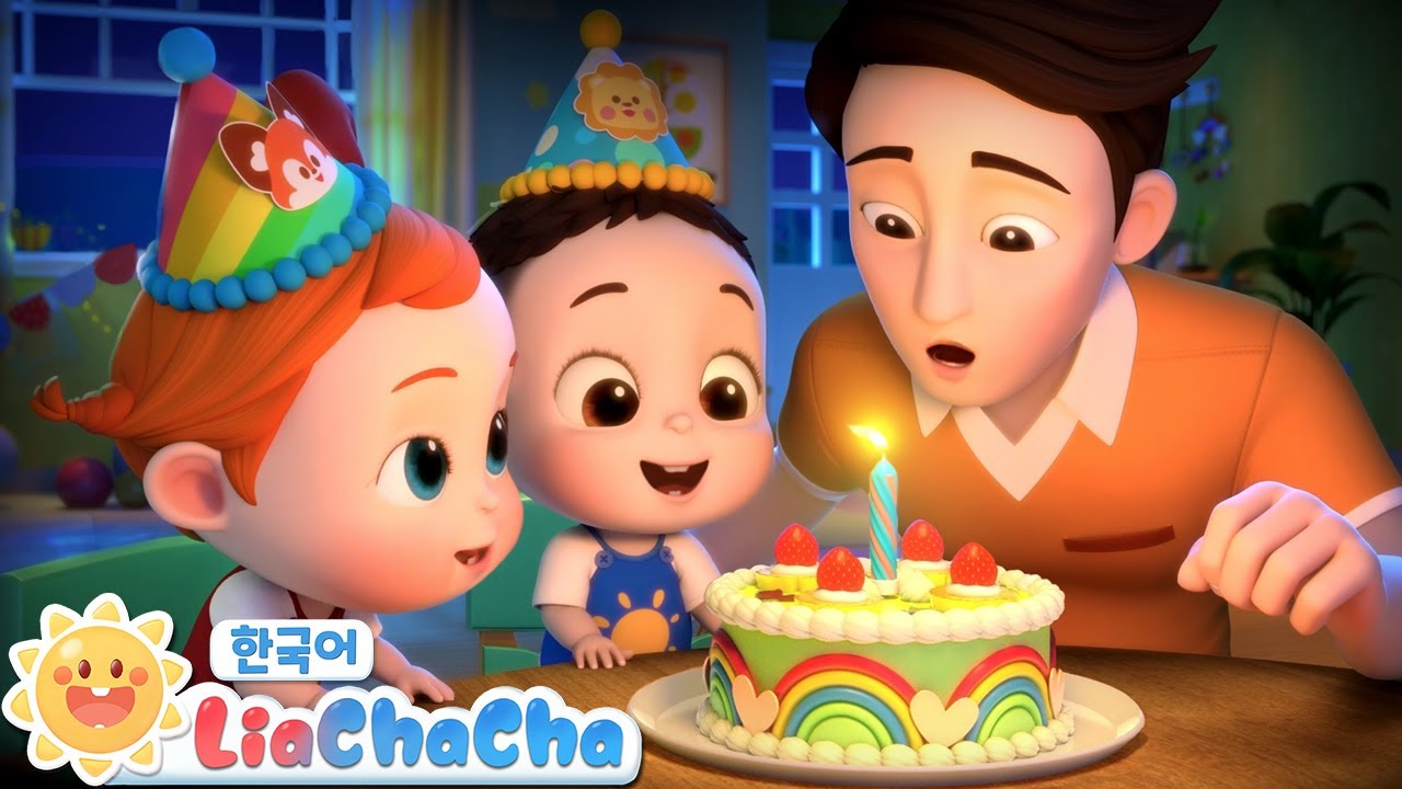 생일 축합니다~ 🎂🎁 | 촛불을 후후~ | 인기동요 | 리아차차 LiaChaCha