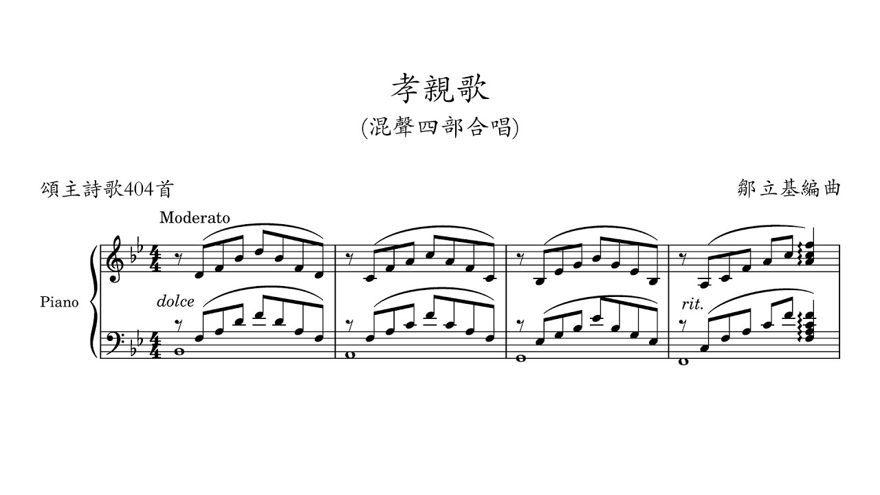 孝親歌 - 禮賢會160周年錄音