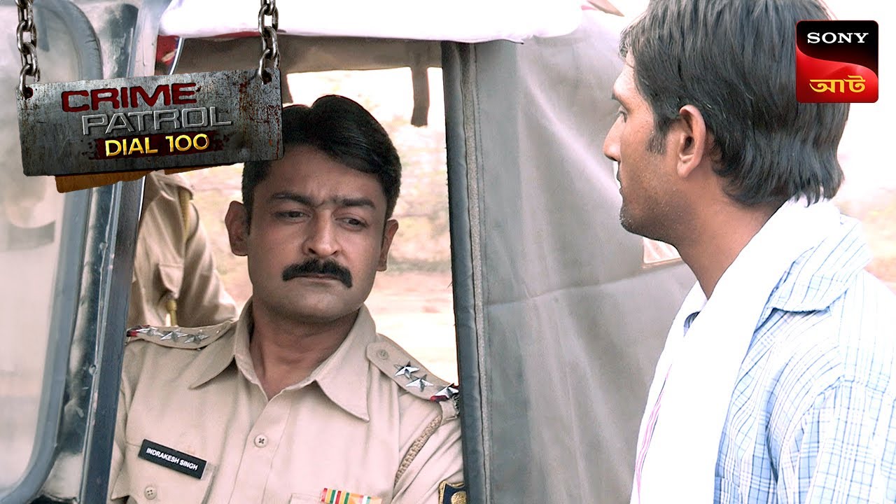 A Case Of Helpless Father | Crime Patrol Dial 100 | ক্রাইম প্যাট্রোল | Full Episode