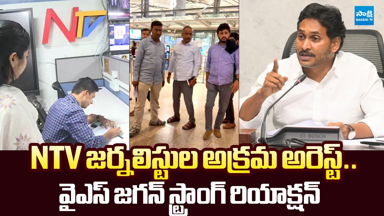 YS Jagan Strong Reaction On NTV Journalist illegal Arrest |