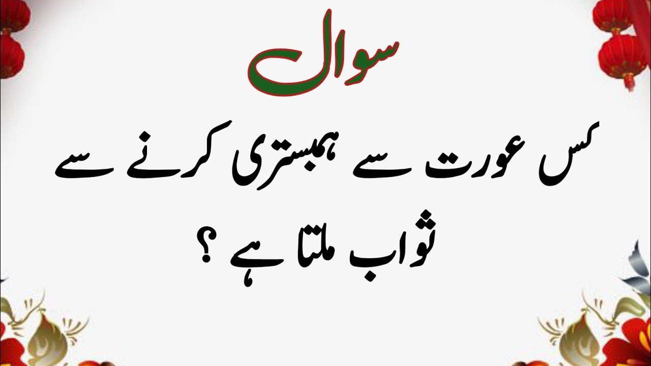 Questions Answers in Urdu | Dilchasp Maloomat | General knowledge | Interesting Sawal jawab 