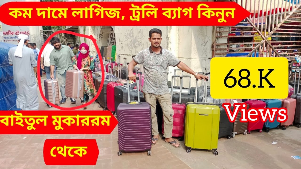 Travel Trolley Bag Price in Bangladesh 2024/ফাইবারের শক্তিশালী ট্রলি ব্যাগের দাম জানুন ২০২৩/ফিরোজ