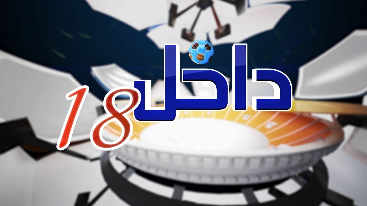داخل الـ18: اتحاد الحراش.. رئيس جديد.. بحث عن موسم مغاير بميزانية الفقراء
