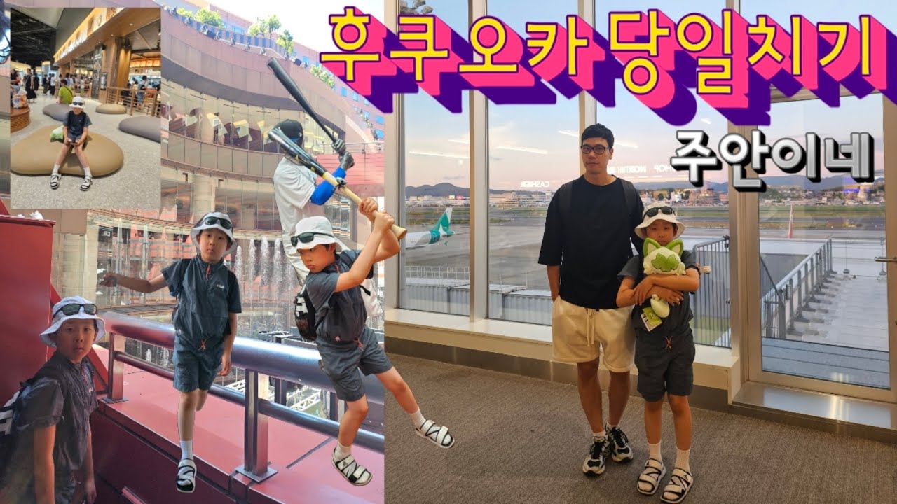 후쿠오카당일치기여행 |주안이네