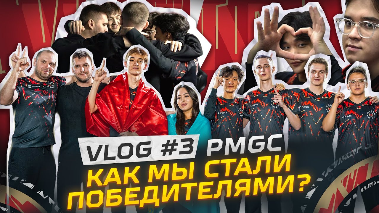 PMGC VLOG #3 // ПУТЬ К ПОБЕДЕ MAJOR PRIDE