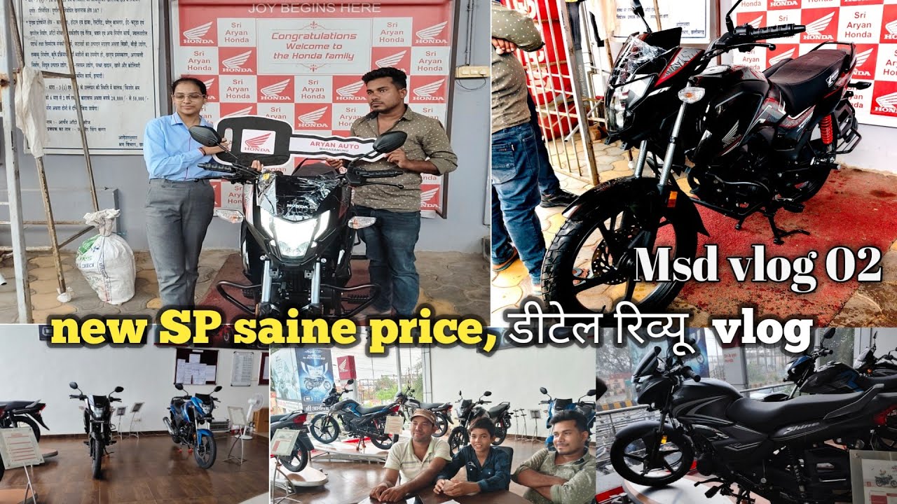 🛑New Hondha SP 125 price | आज हम न्यू Sp shine लेने आए 2025 
