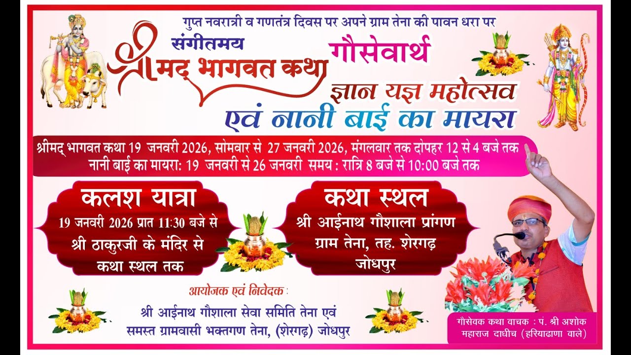 Live DAY🔴~ 9 श्रीमद् भागवत कथा एवं ज्ञान यज्ञ// कथा वाचक पंडित अशोक जी महाराज// तेना शेरगढ़ जोधपुर