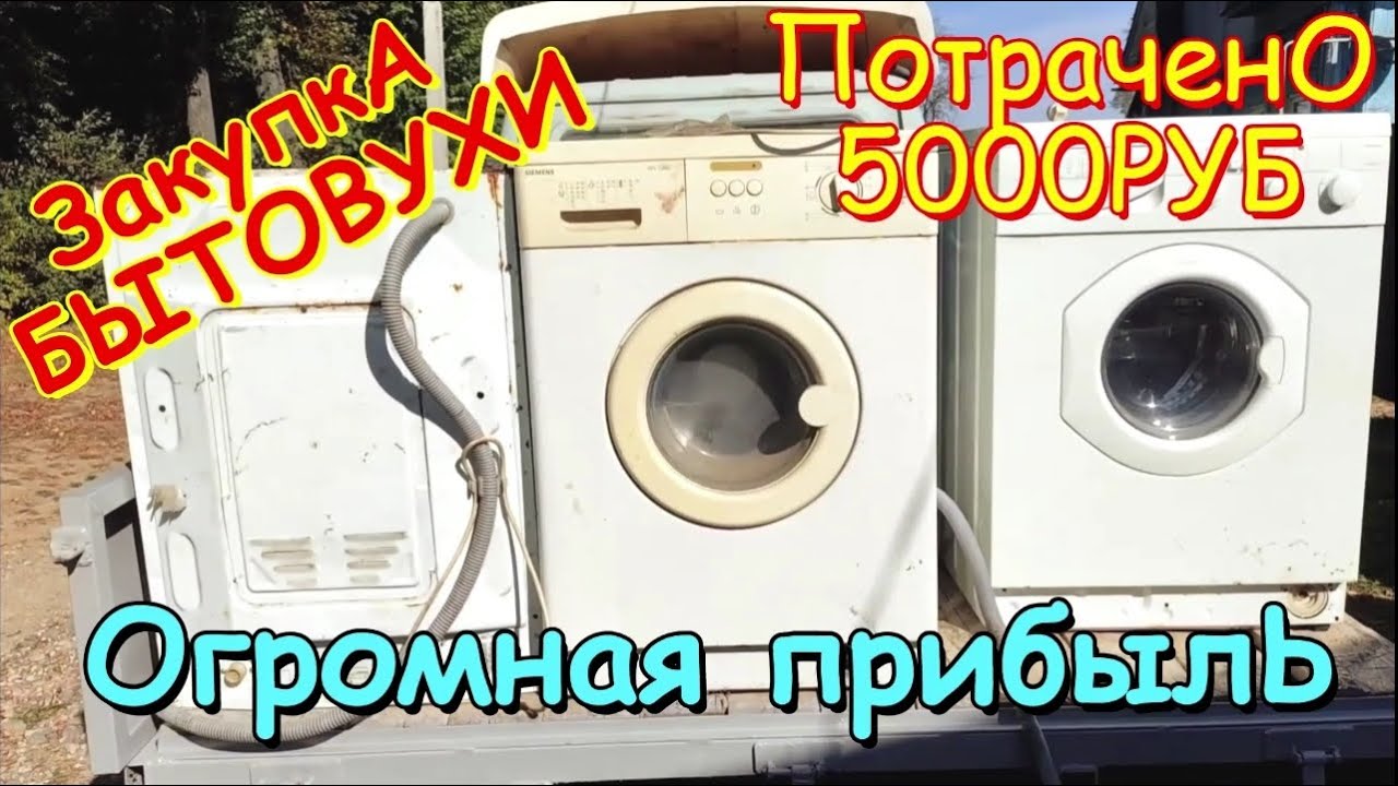 Закупка бытовухи на разбор в металлолом!!!