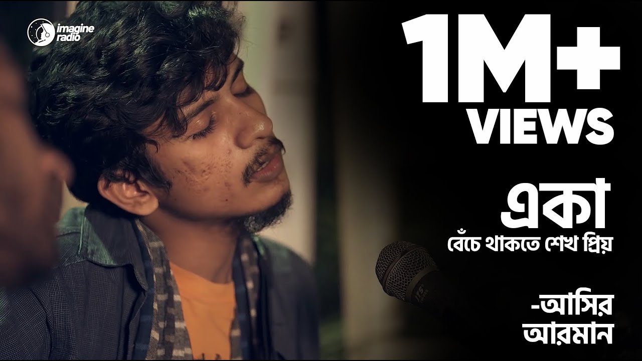 Shobchup Episode 4 | Aseer Arman | Eka | একা