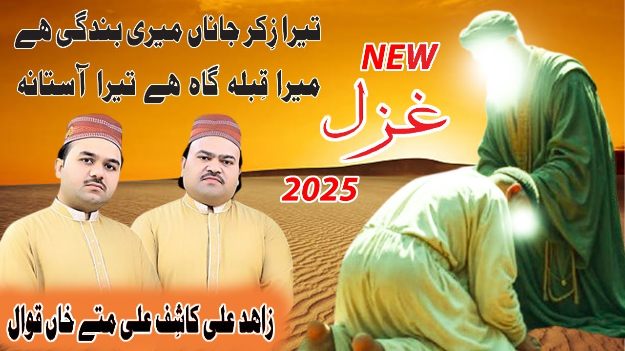 Best Gazal 2025 Tera Ziker Jana Meri Bandgi Hai By Zahid Ali Kashif Ali Matty Khan Qawal 68 RB Kalah