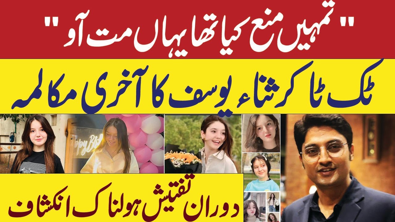 Last Words of Tiktoker Sana Yousaf | Investigation revealations & updates | Ajmal Jami Exclusive