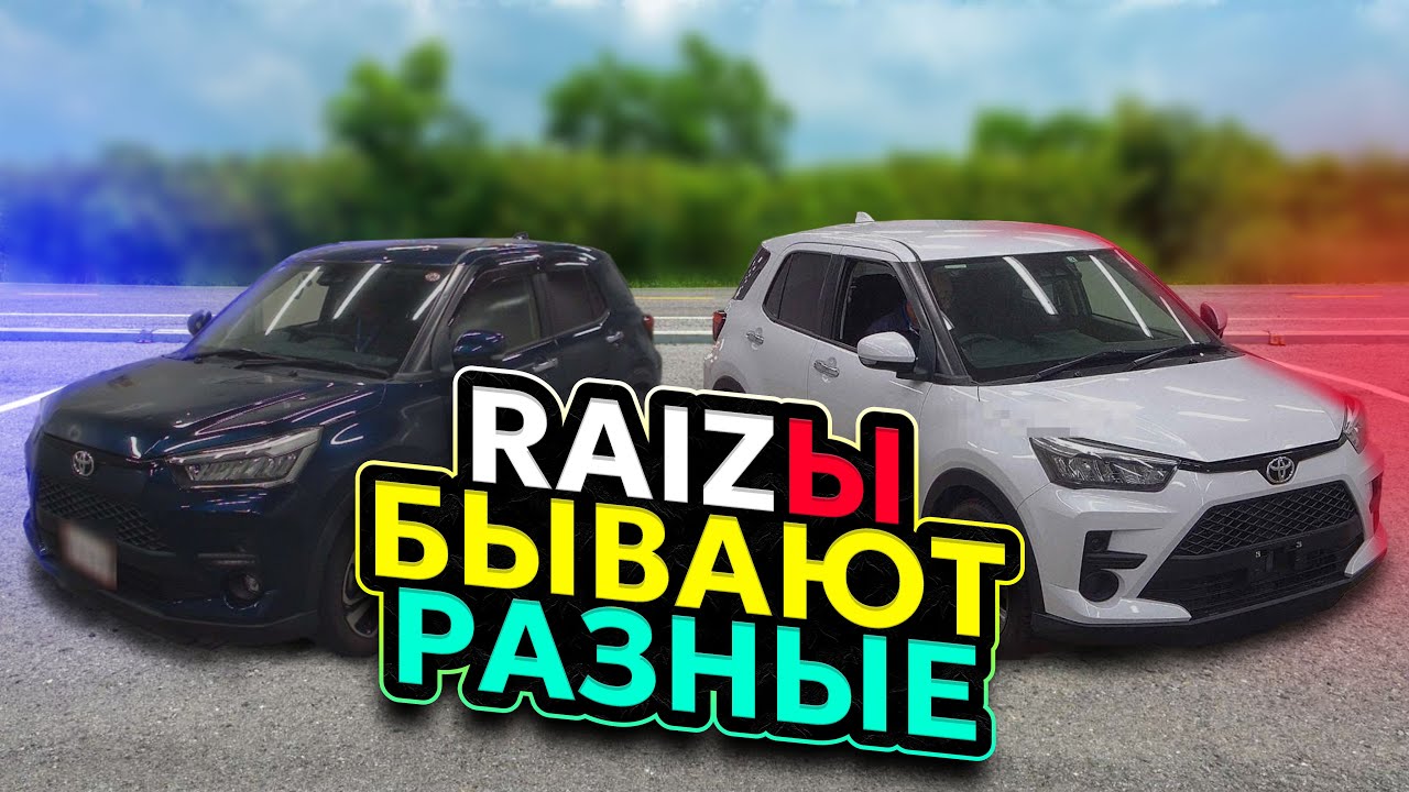 Стоимость Toyota Raize Z, G 4WD, X S, Daihatsu Rocky с аукционов Японии.