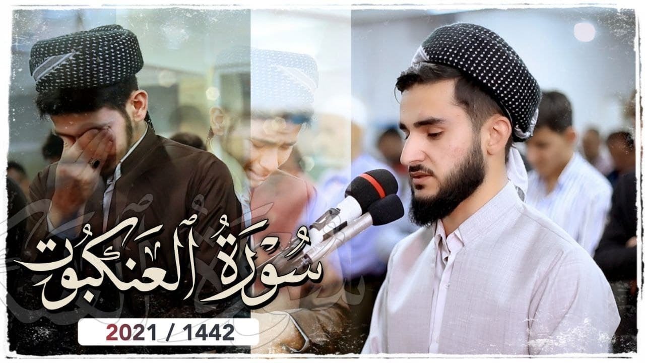 تلاوة مبكية تهتز لها القلوب ابهر المصلين للقارئ يوسف عثمان في صلاة التراويح من سورة العنكبوت