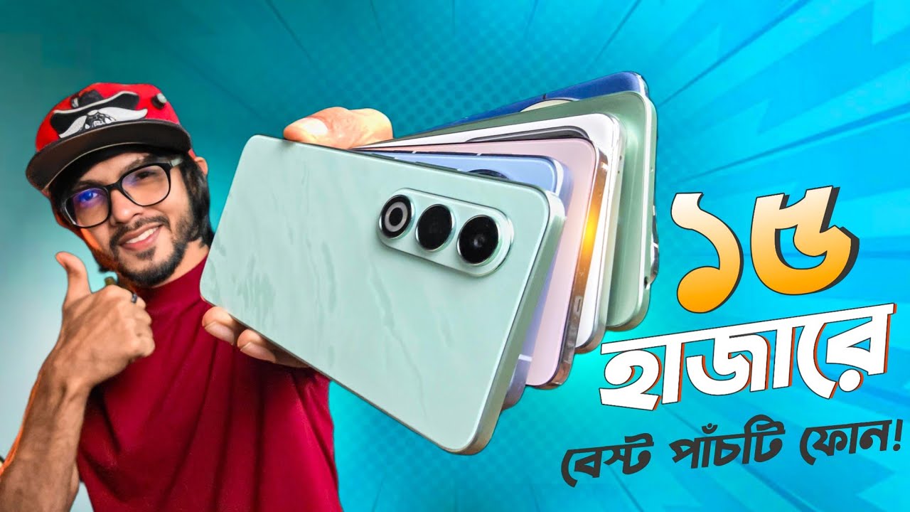 TOP 5  Best Phone Around 15k Price Point ।। ১৫ এর আশেপাশে এ সময়ের সেরা অফিসিয়াল ফোন !